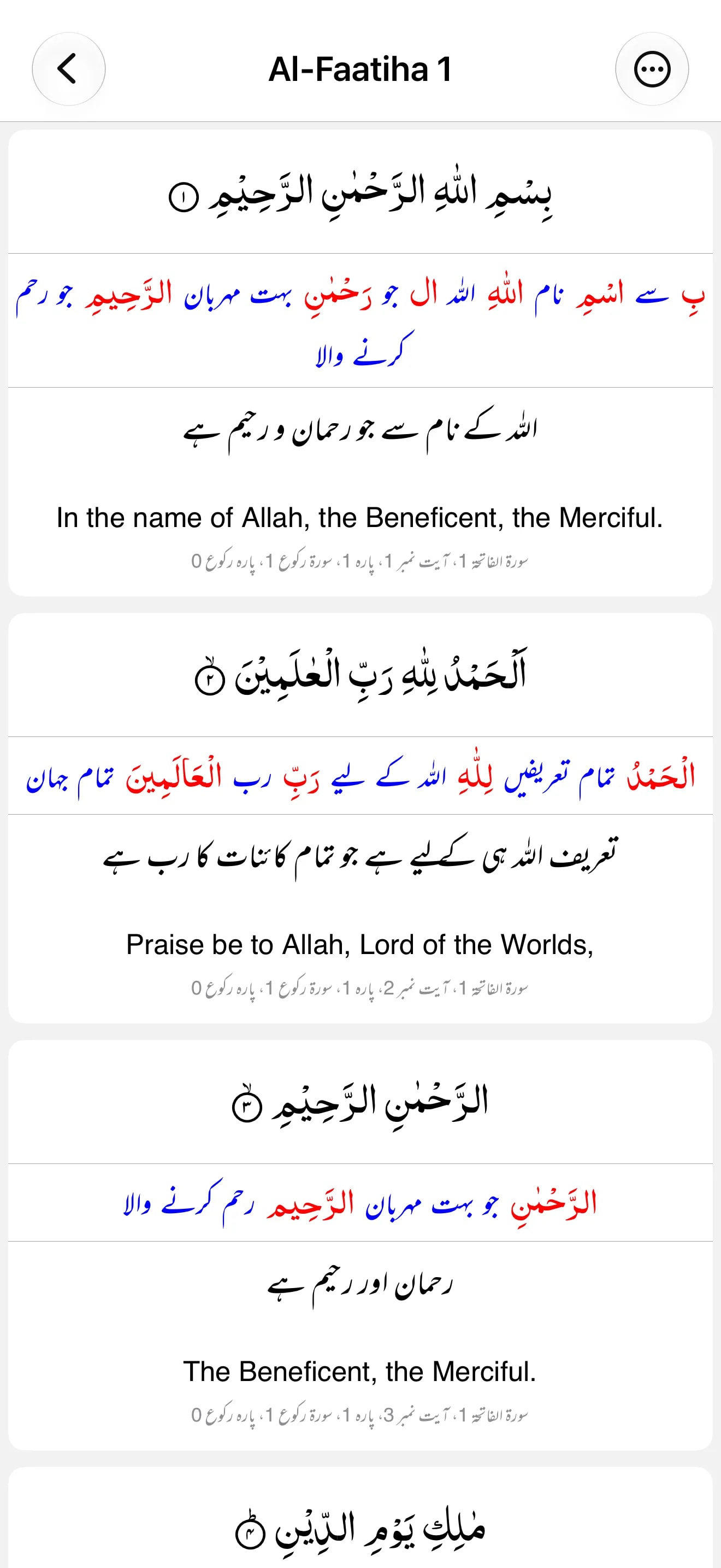 Quran with Urdu translation in the IslamOne app