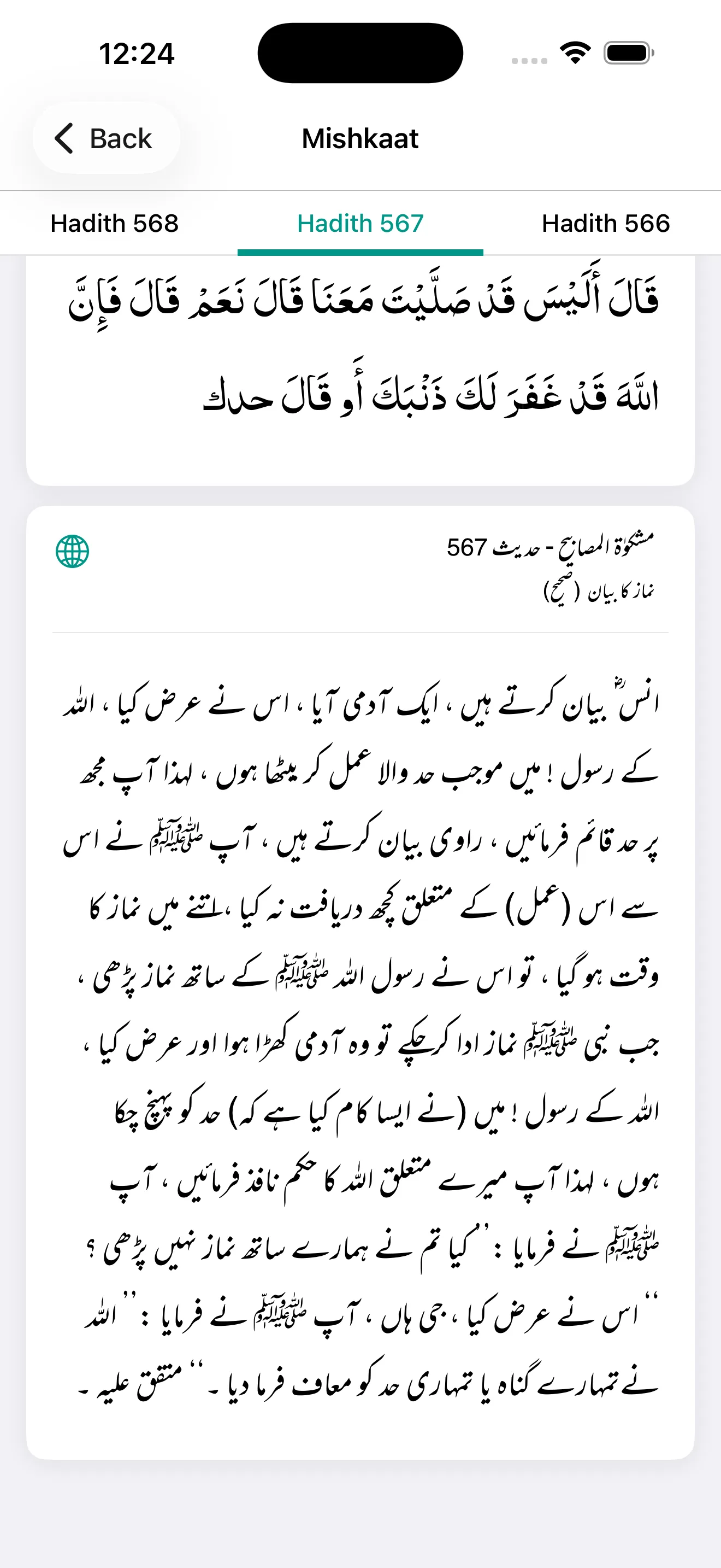 A hadith with its Arabic text and Urdu translation