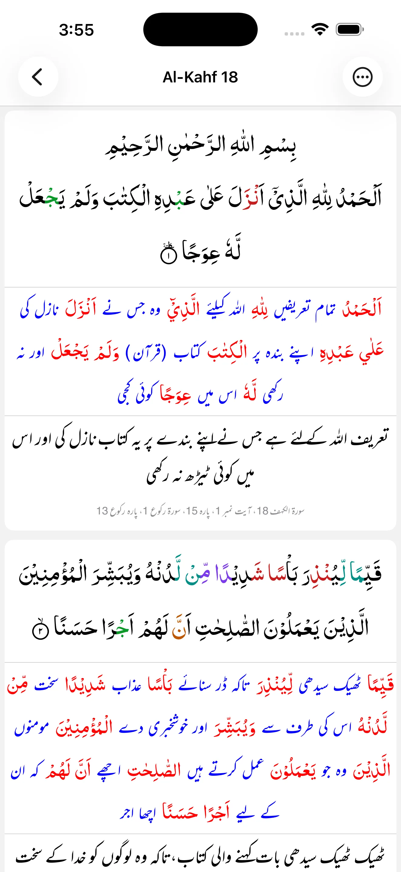 Tajweed colouring shown alongside word-by-word Urdu meaning