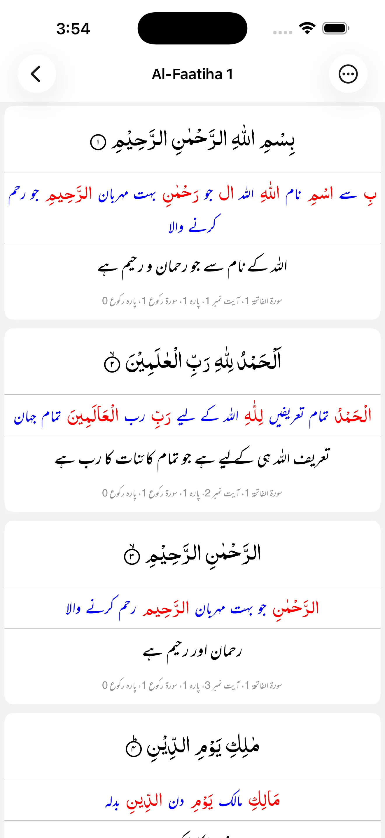 Word-by-word Urdu meaning under each Arabic word of Surah Al-Faatiha
