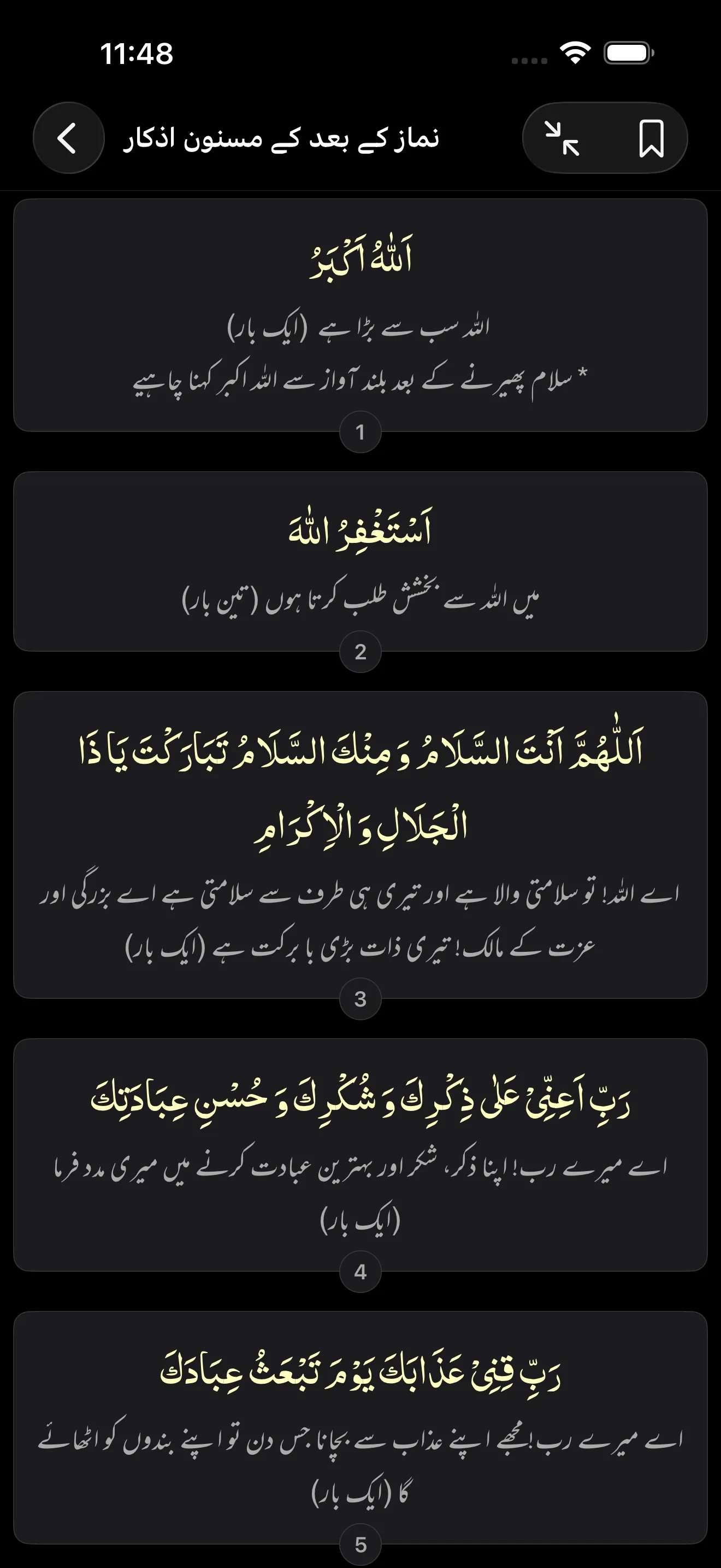 Masnoon azkaar to recite after prayer, in Urdu