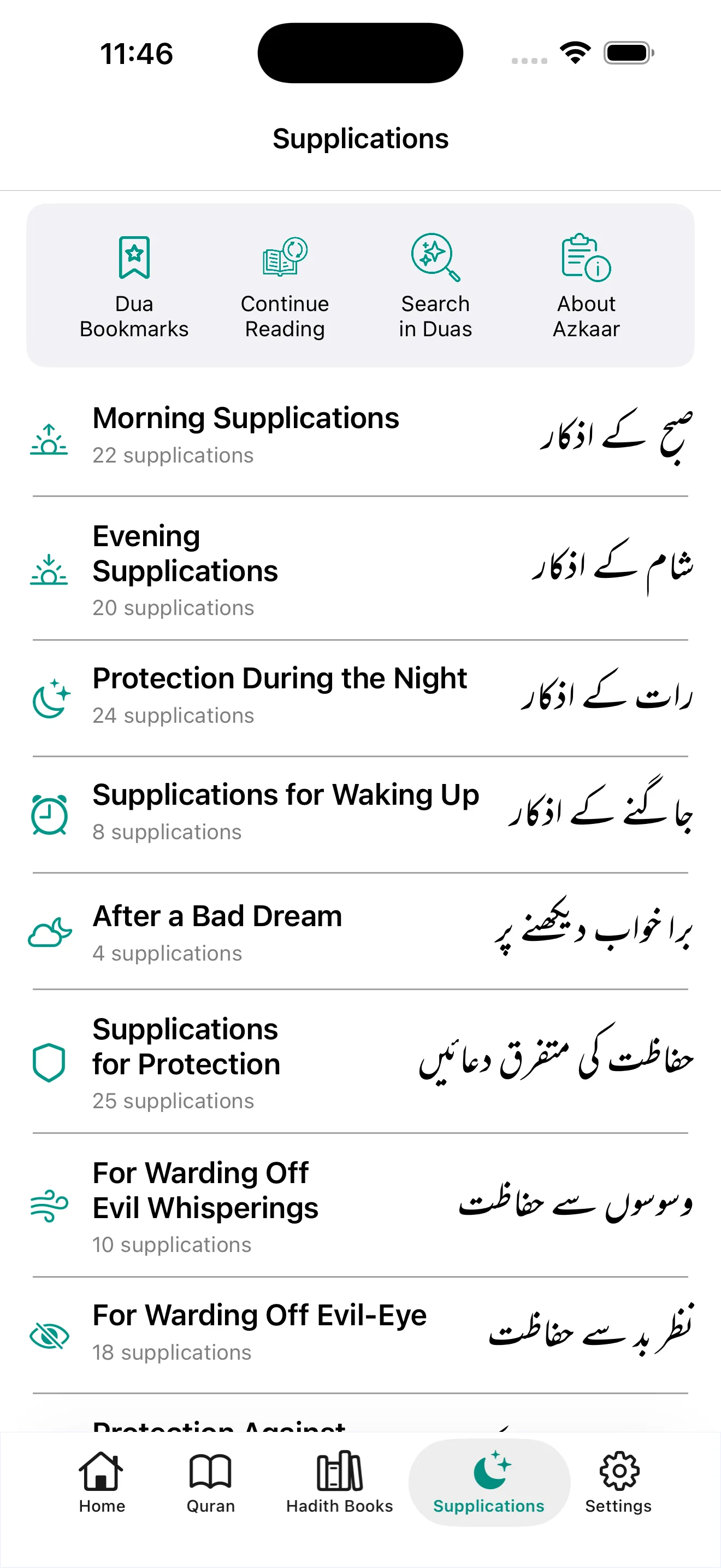 List of supplication categories including morning, evening and night